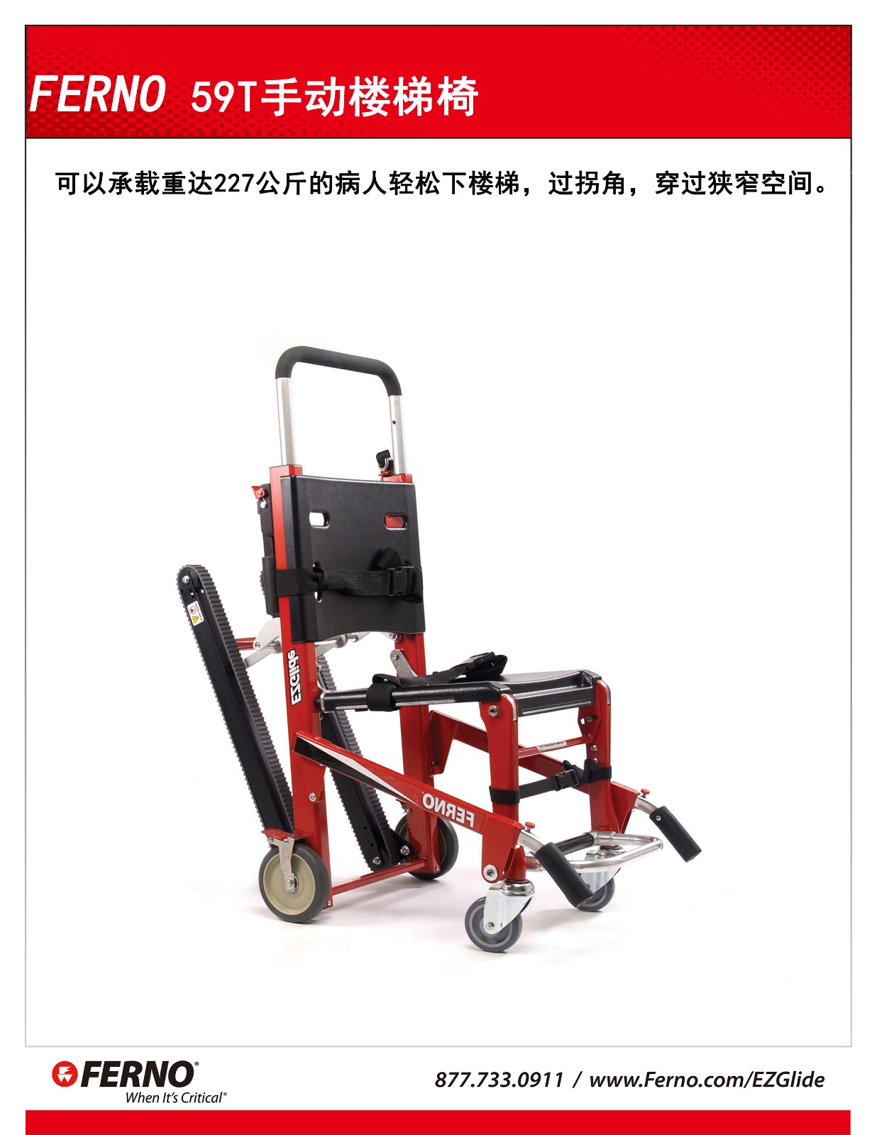 FERNO擔架 59T樓梯椅 59T型手動(dòng)履帶式樓梯椅(圖1)