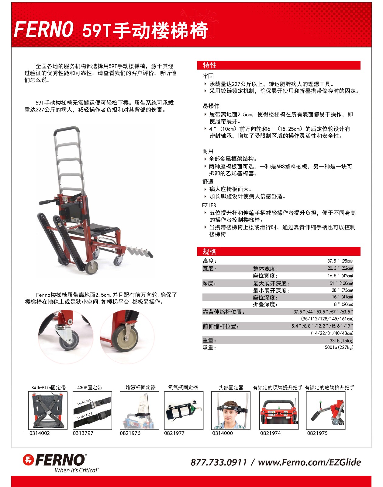 FERNO擔架 59T樓梯椅 59T型手動(dòng)履帶式樓梯椅(圖2)