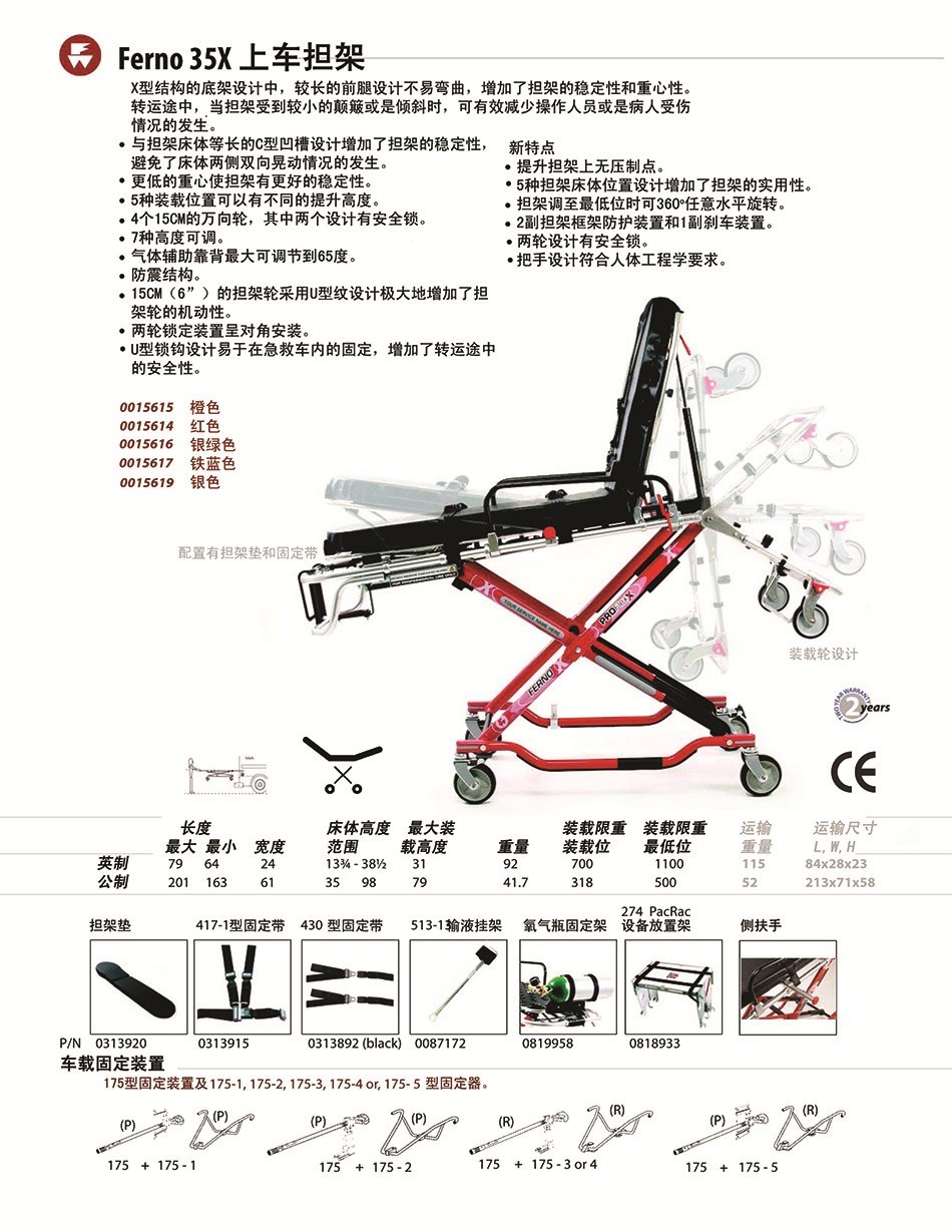 FERNO擔架 35X型上車(chē)擔架(圖1)