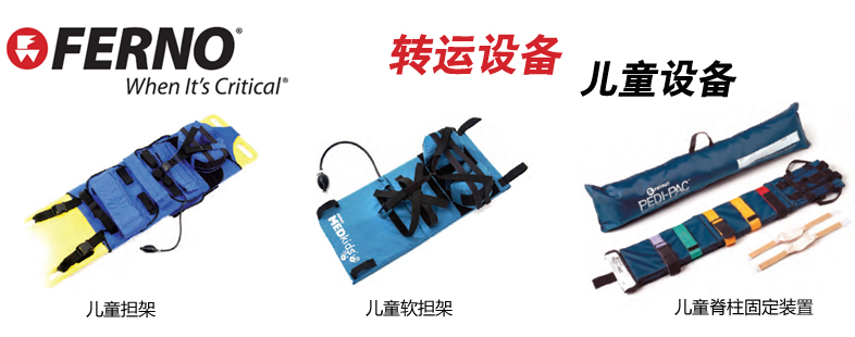 美國進(jìn)口Ferno兒童脊柱固定裝置背部固定裝置 救援脊椎護具急救用(圖1)