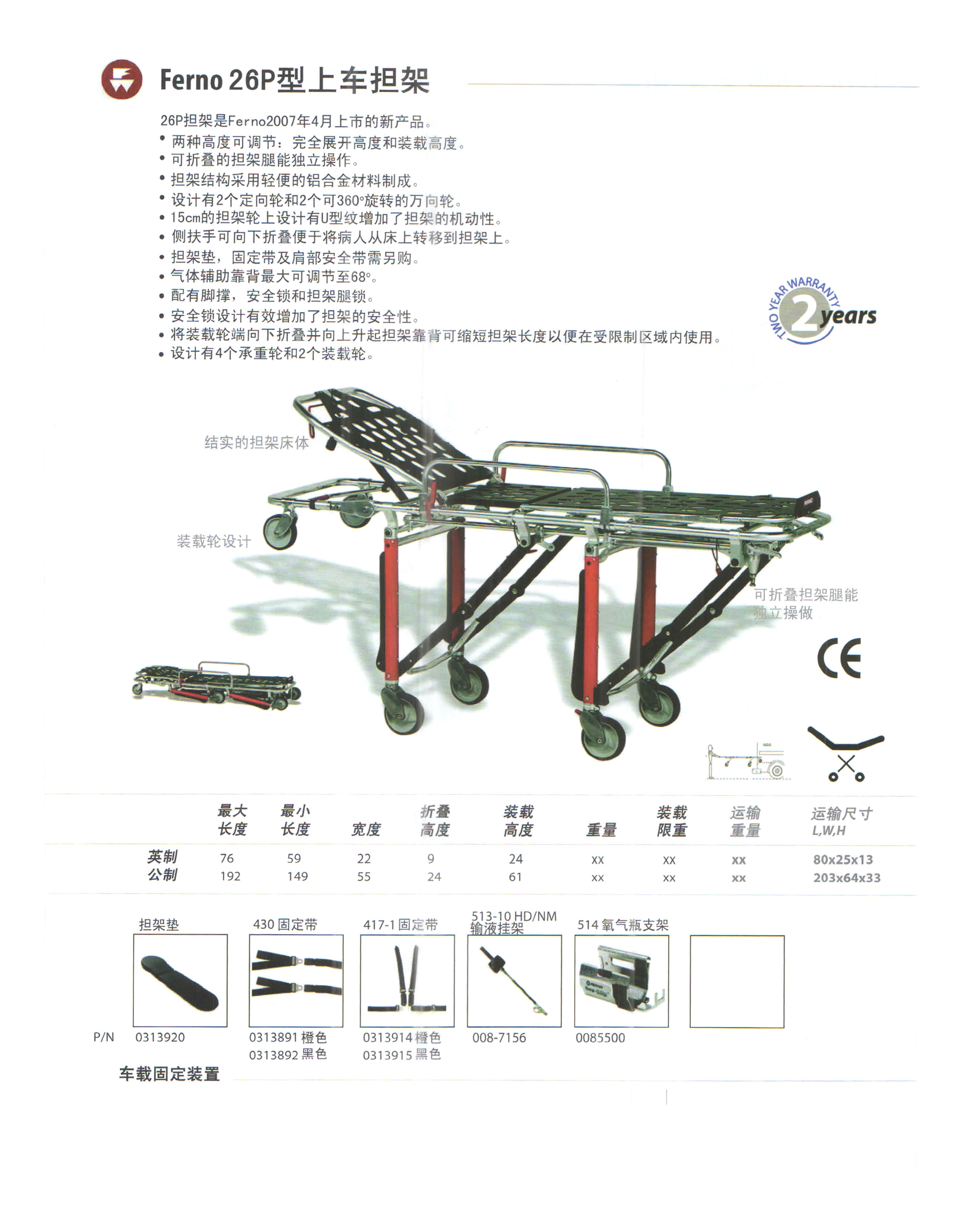 26P型 自動(dòng)上車(chē)擔架(圖1)